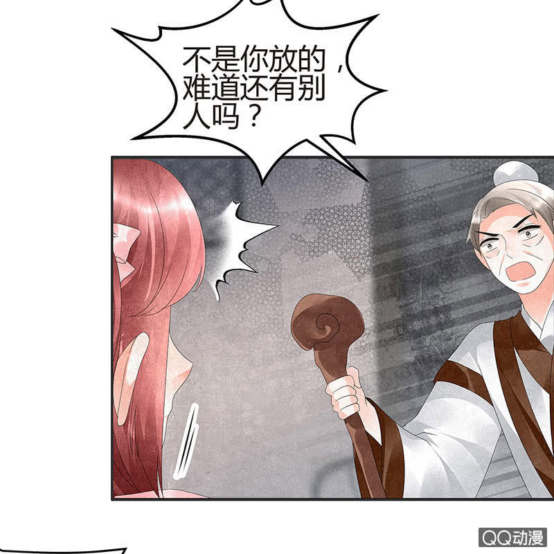 🍸古樂風華錄·千音劫 第28话 末府嬷嬷 第2页