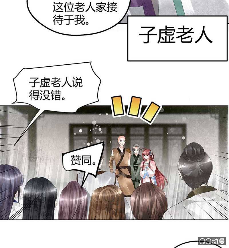 🍸古樂風華錄·千音劫 第28话 末府嬷嬷 第20页