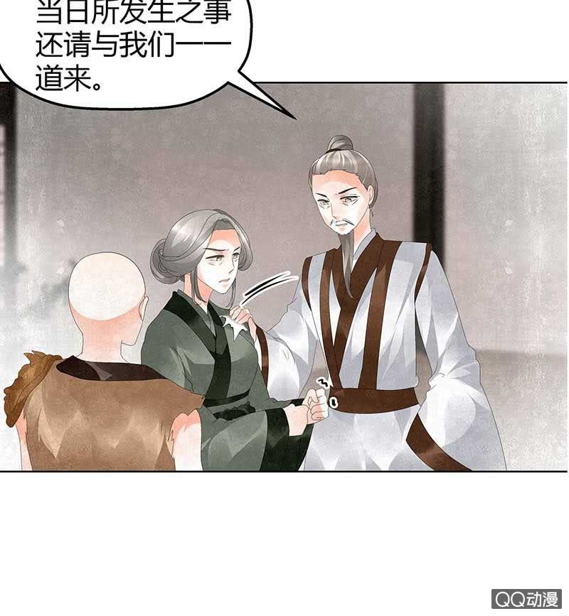 🍸古樂風華錄·千音劫 第28话 末府嬷嬷 第22页