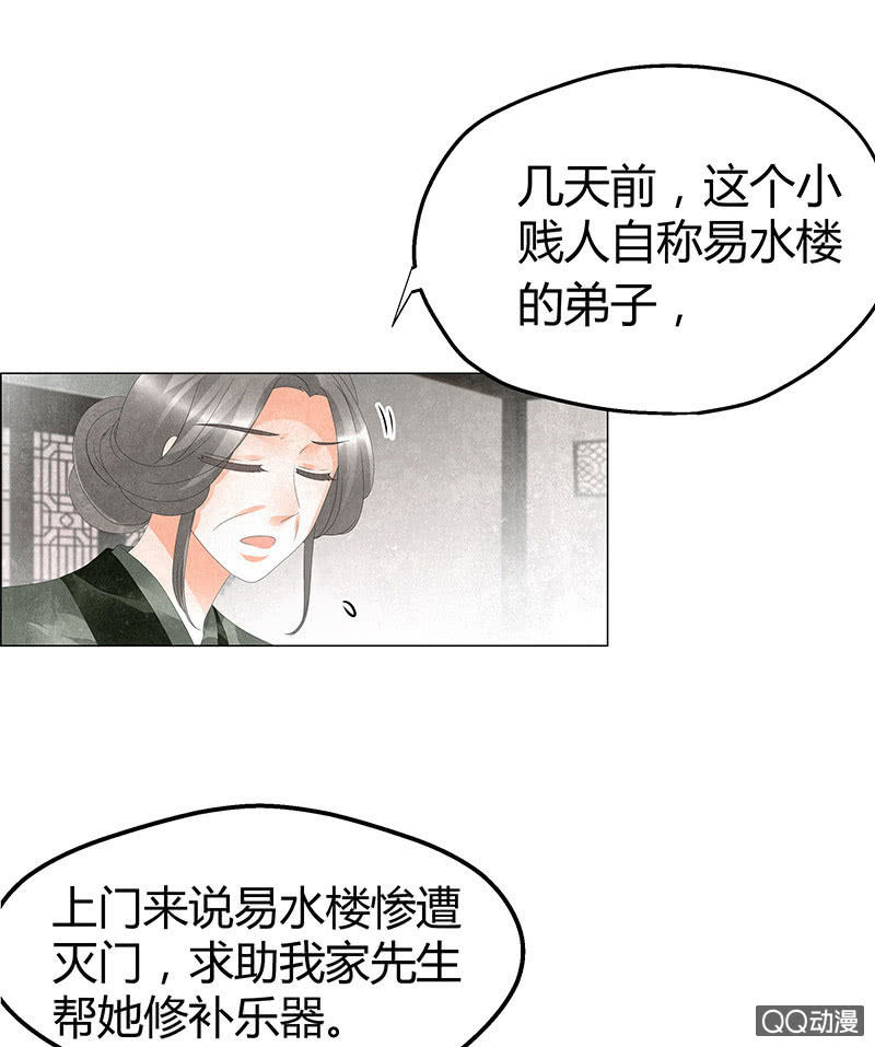 🍸古樂風華錄·千音劫 第28话 末府嬷嬷 第23页