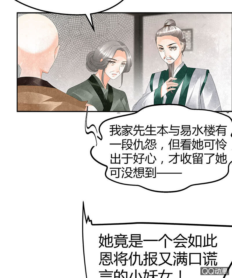 🍸古樂風華錄·千音劫 第28话 末府嬷嬷 第24页