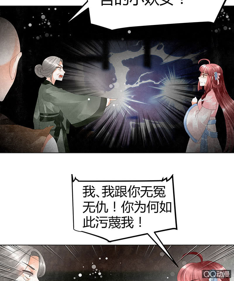 🍸古樂風華錄·千音劫 第28话 末府嬷嬷 第25页