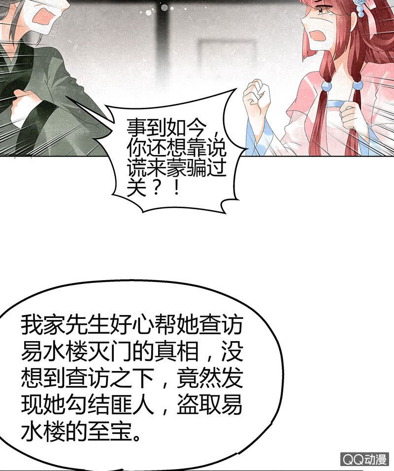 🍸古樂風華錄·千音劫 第28话 末府嬷嬷 第26页