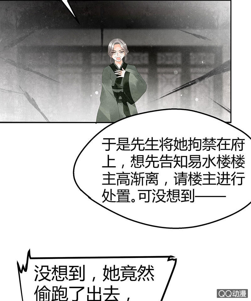 🍸古樂風華錄·千音劫 第28话 末府嬷嬷 第27页