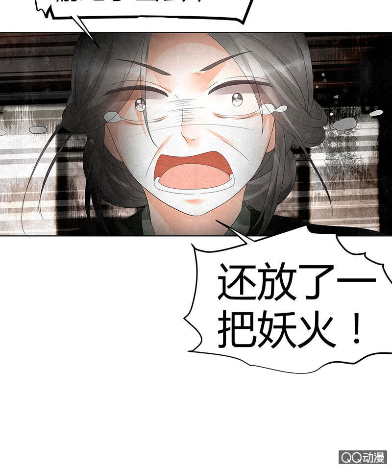 🍸古樂風華錄·千音劫 第28话 末府嬷嬷 第28页