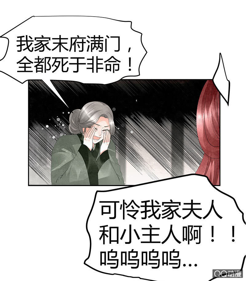 🍸古樂風華錄·千音劫 第28话 末府嬷嬷 第29页