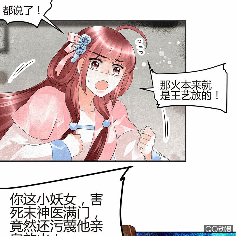 🍸古樂風華錄·千音劫 第28话 末府嬷嬷 第3页