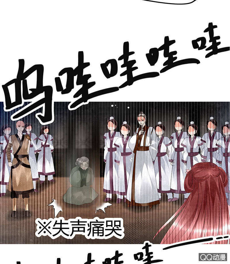 🍸古樂風華錄·千音劫 第28话 末府嬷嬷 第30页