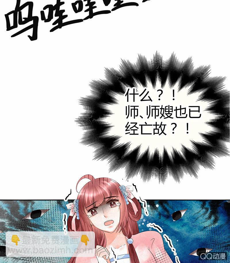 🍸古樂風華錄·千音劫 第28话 末府嬷嬷 第31页