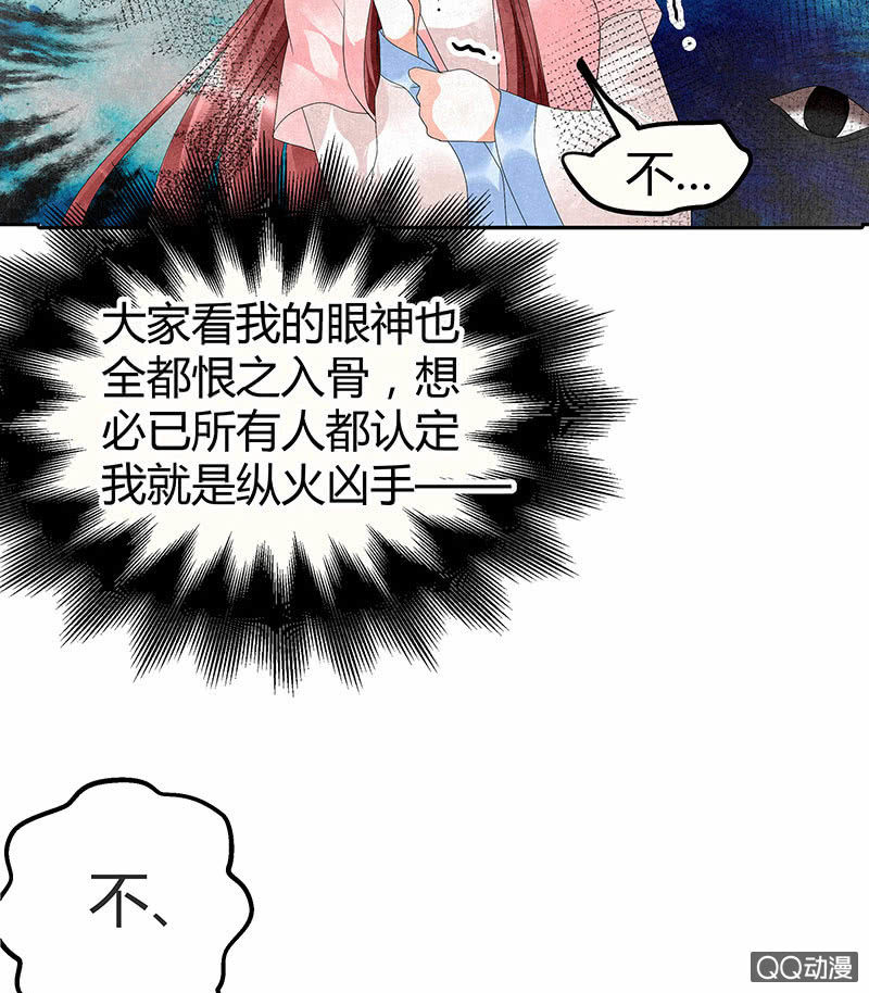 🍸古樂風華錄·千音劫 第28话 末府嬷嬷 第32页
