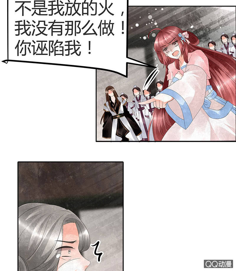🍸古樂風華錄·千音劫 第28话 末府嬷嬷 第34页