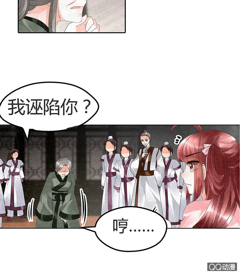 🍸古樂風華錄·千音劫 第28话 末府嬷嬷 第35页