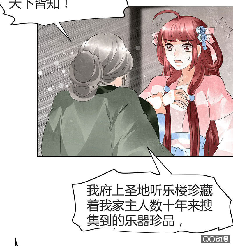 🍸古樂風華錄·千音劫 第28话 末府嬷嬷 第37页