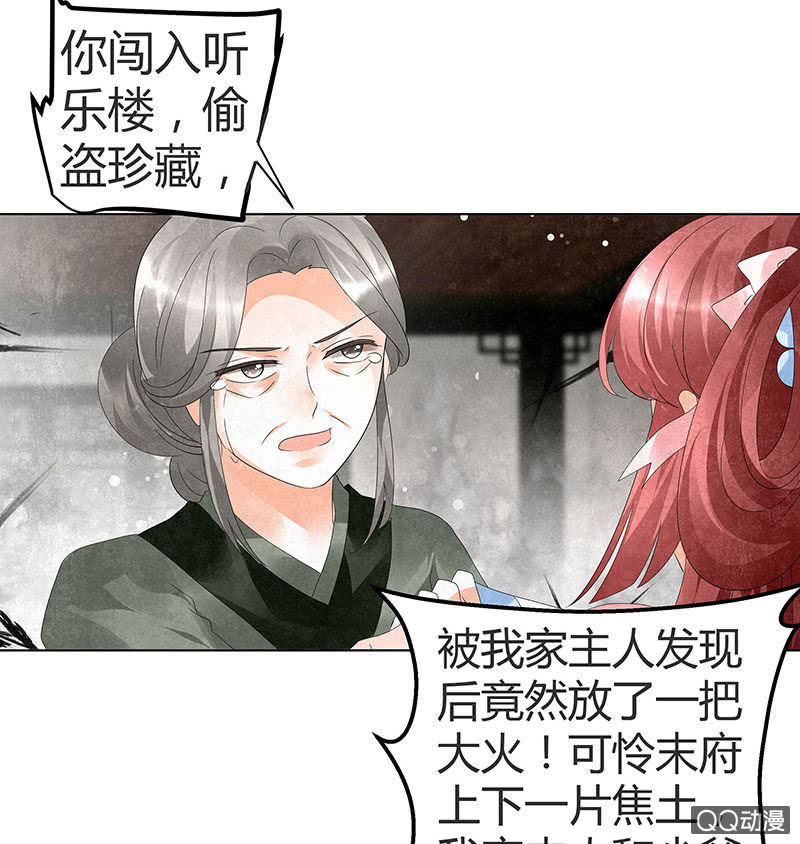 🍸古樂風華錄·千音劫 第28话 末府嬷嬷 第38页