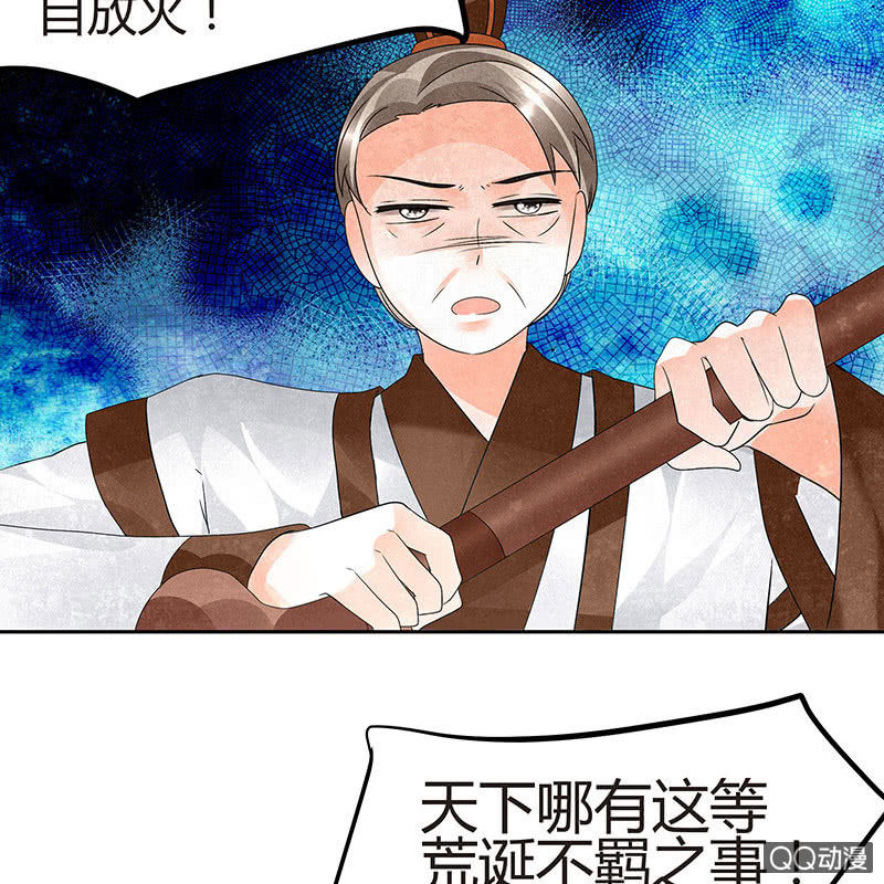 🍸古樂風華錄·千音劫 第28话 末府嬷嬷 第4页