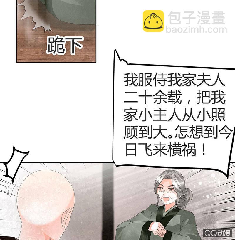 🍸古樂風華錄·千音劫 第28话 末府嬷嬷 第41页