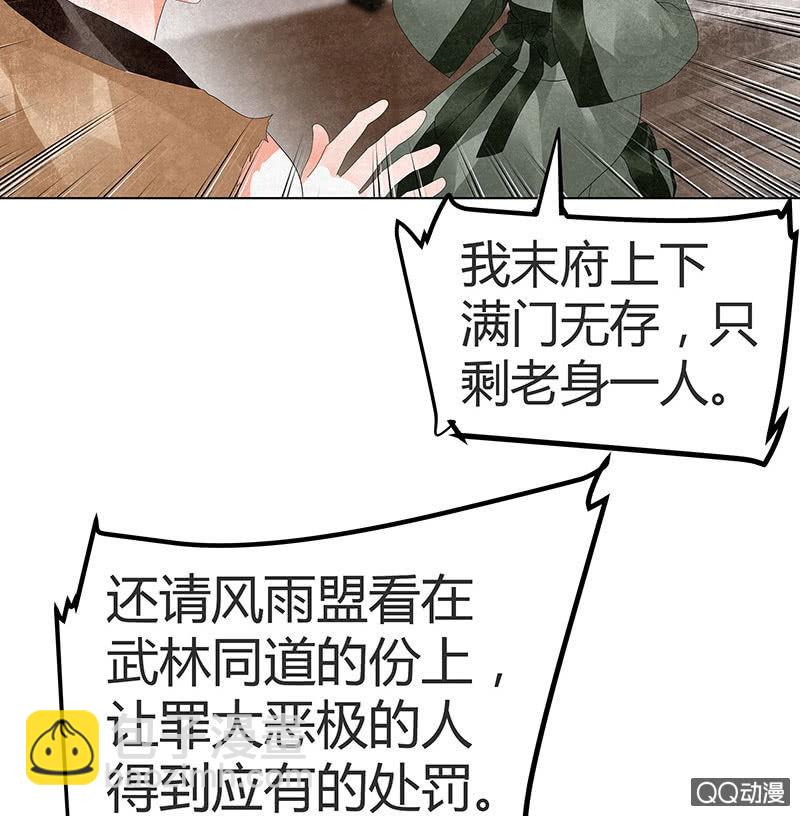 🍸古樂風華錄·千音劫 第28话 末府嬷嬷 第42页