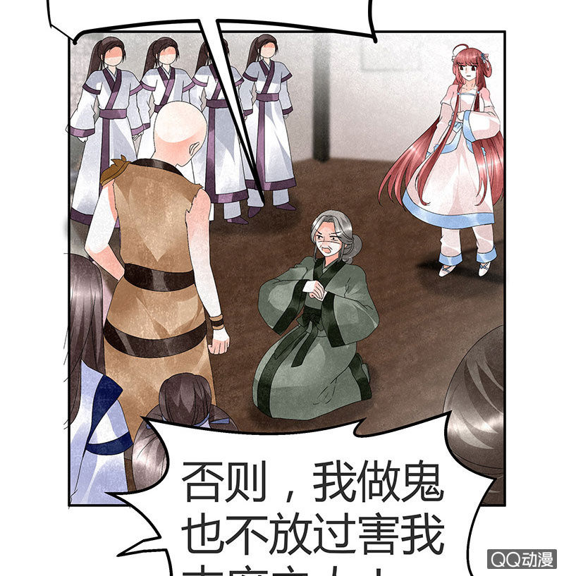 🍸古樂風華錄·千音劫 第28话 末府嬷嬷 第43页