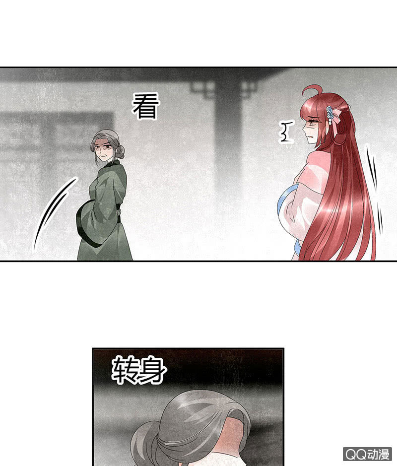 🍸古樂風華錄·千音劫 第28话 末府嬷嬷 第45页