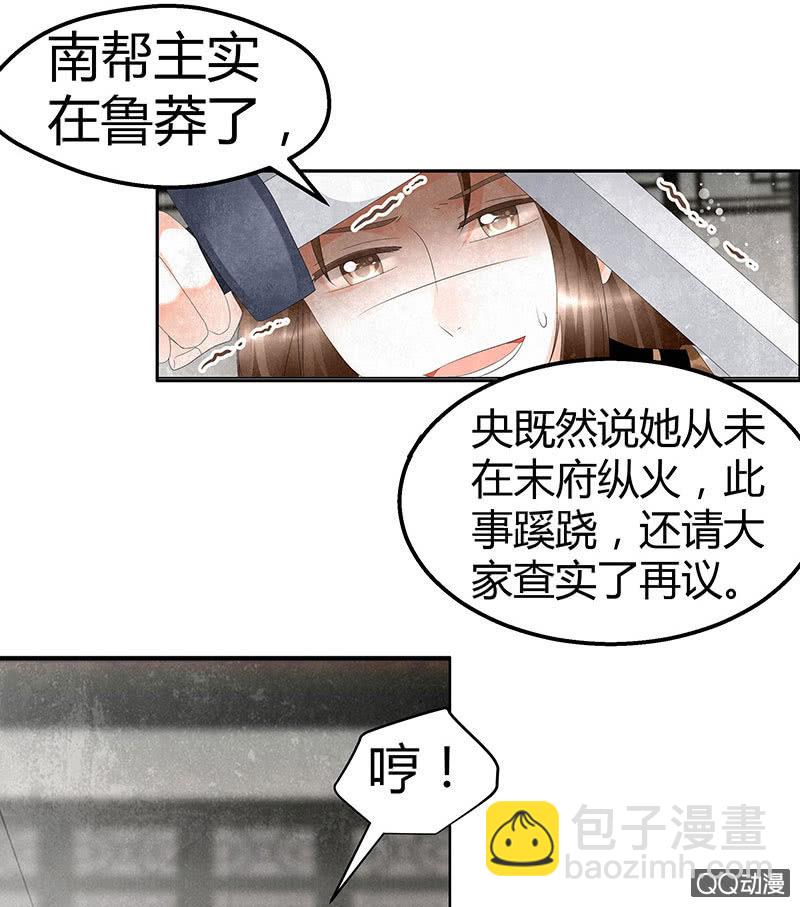 🍸古樂風華錄·千音劫 第28话 末府嬷嬷 第9页
