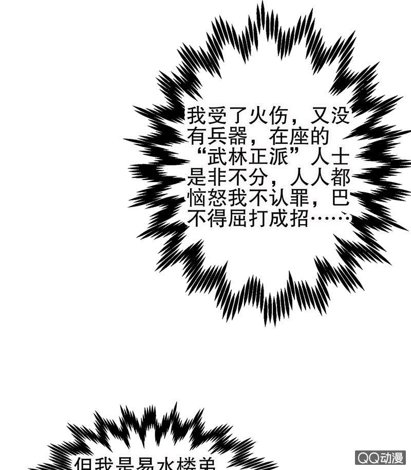 🍸古樂風華錄·千音劫 第30话 少熠归来 第12页