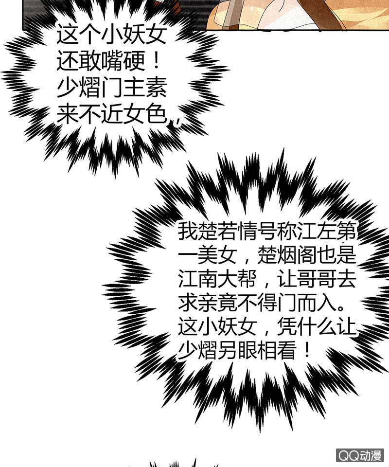 🍸古樂風華錄·千音劫 第30话 少熠归来 第18页