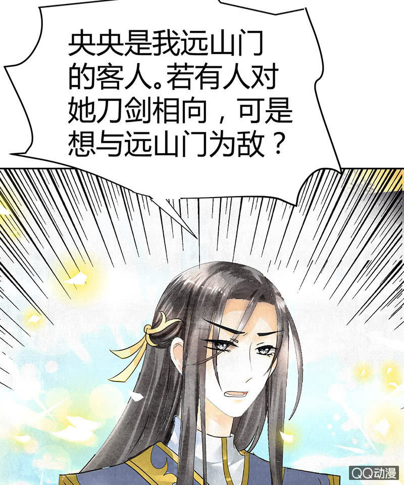 🍸古樂風華錄·千音劫 第30话 少熠归来 第37页