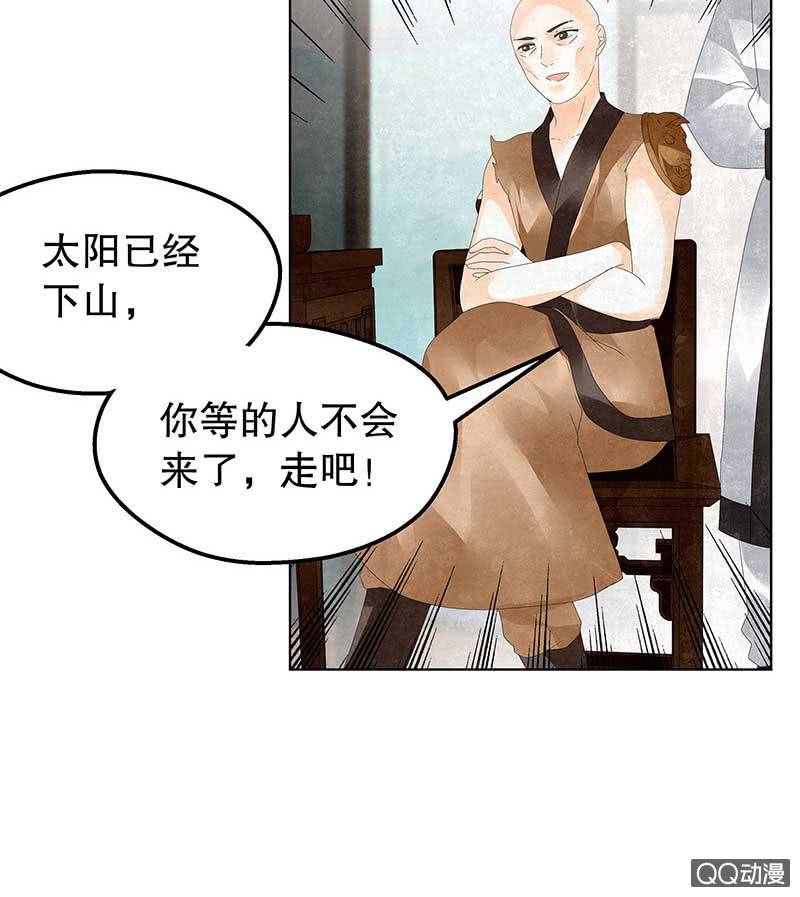 🍸古樂風華錄·千音劫 第30话 少熠归来 第4页