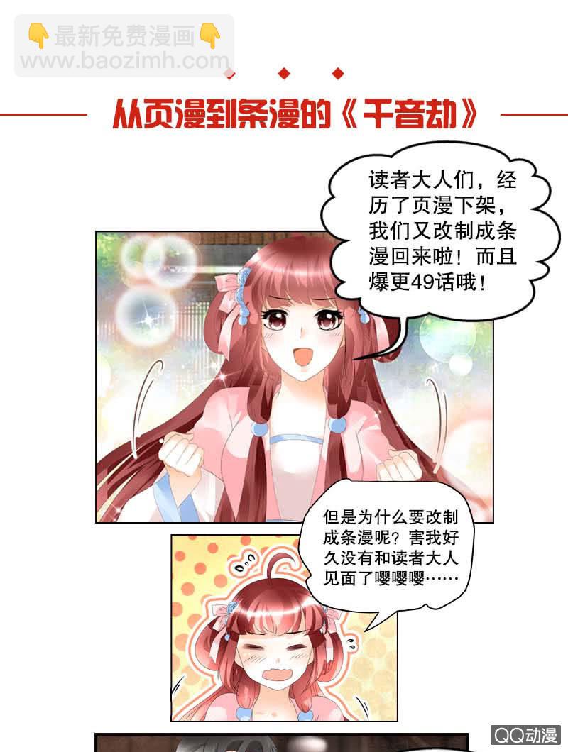 🍸古樂風華錄·千音劫 第30话 少熠归来 第40页