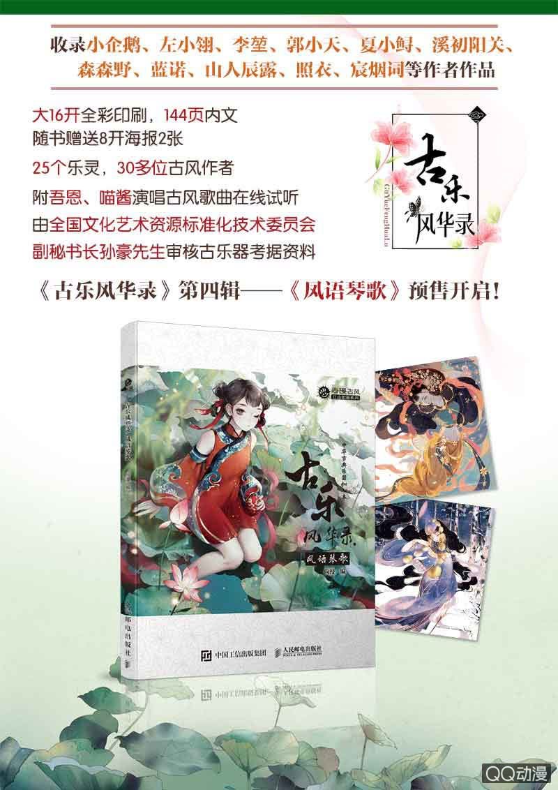 🍸古樂風華錄·千音劫 第30话 少熠归来 第44页