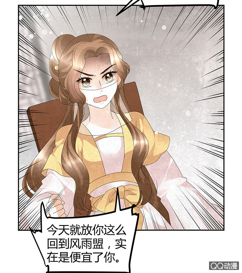 🍸古樂風華錄·千音劫 第30话 少熠归来 第7页