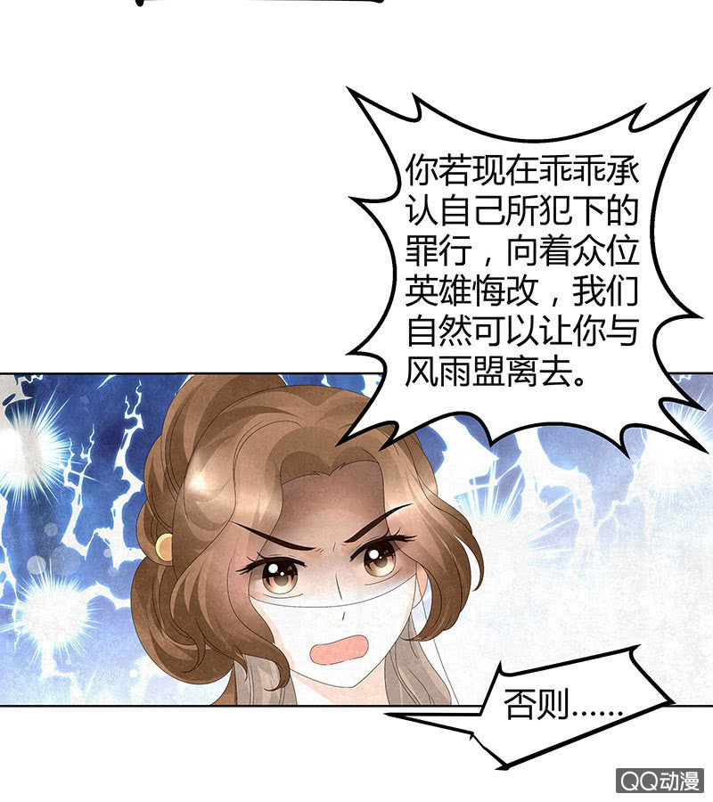 🍸古樂風華錄·千音劫 第30话 少熠归来 第8页