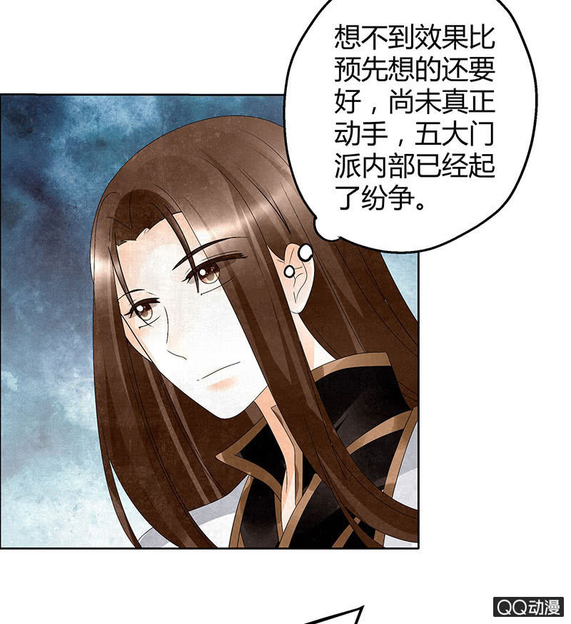 🍸古樂風華錄·千音劫 第32话 转机 第11页