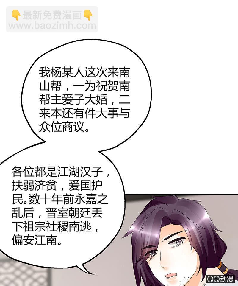 🍸古樂風華錄·千音劫 第32话 转机 第16页