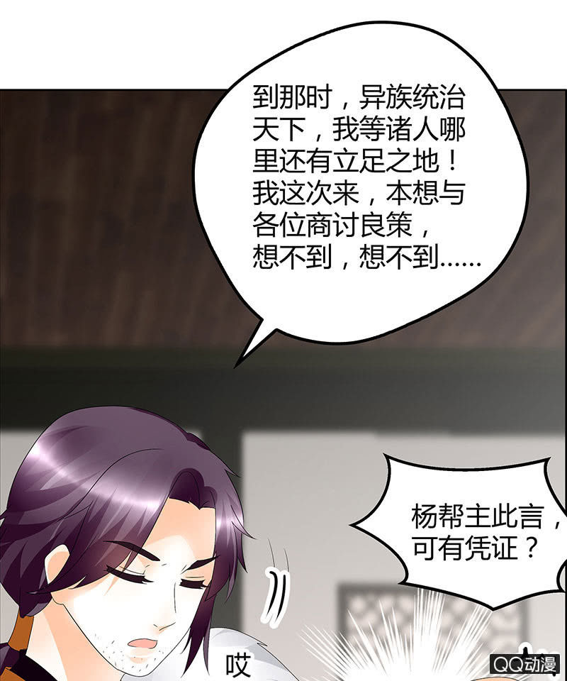 🍸古樂風華錄·千音劫 第32话 转机 第19页