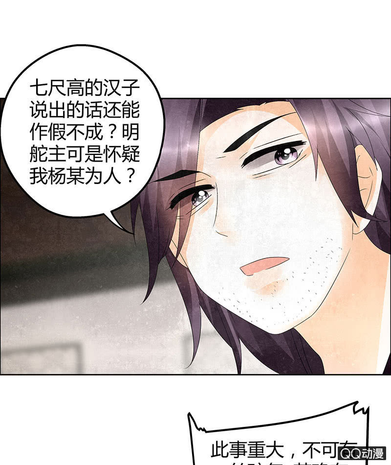 🍸古樂風華錄·千音劫 第32话 转机 第21页