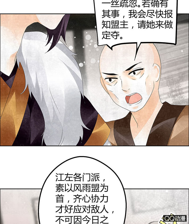 🍸古樂風華錄·千音劫 第32话 转机 第22页