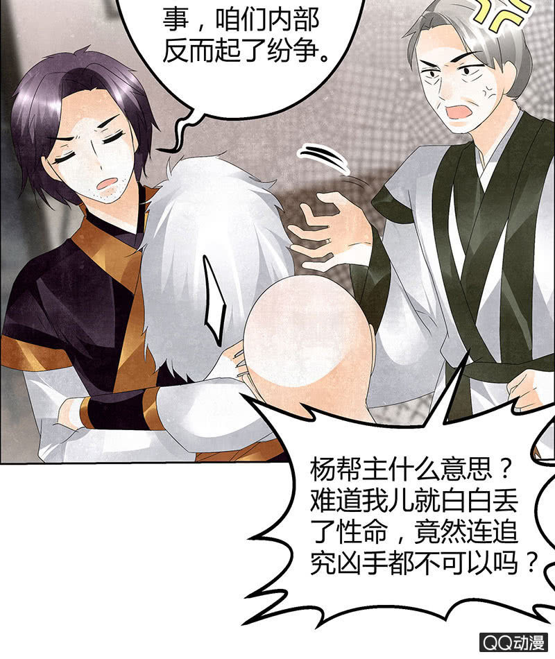 🍸古樂風華錄·千音劫 第32话 转机 第23页