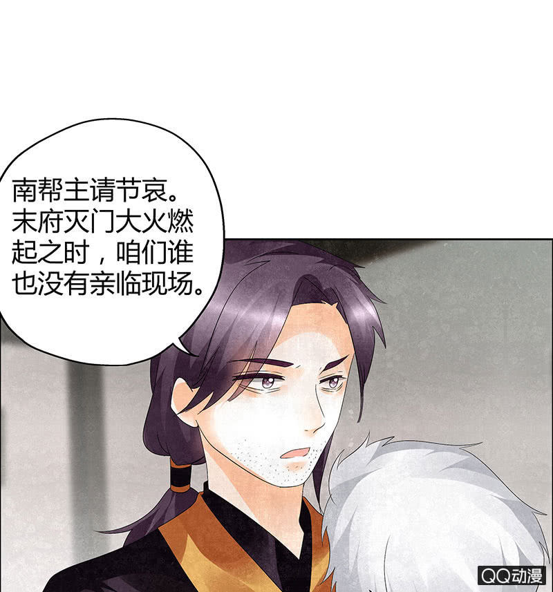 🍸古樂風華錄·千音劫 第32话 转机 第24页