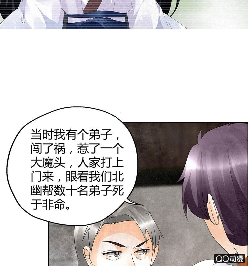 🍸古樂風華錄·千音劫 第32话 转机 第26页
