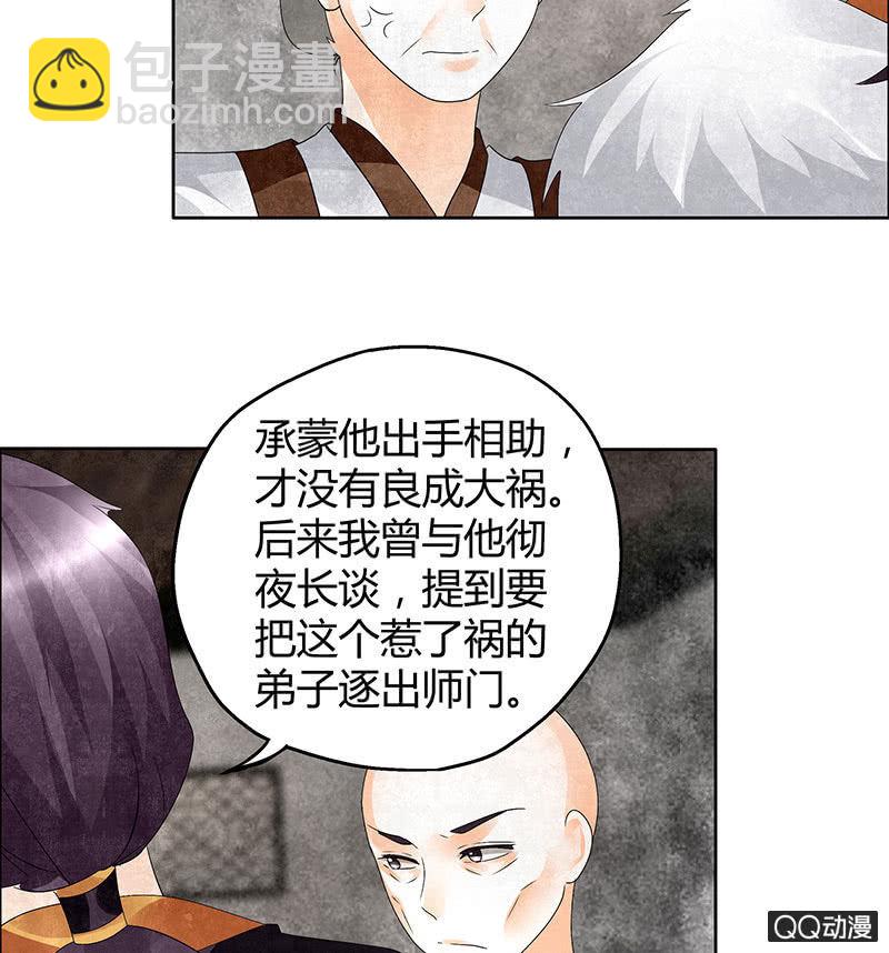 🍸古樂風華錄·千音劫 第32话 转机 第27页