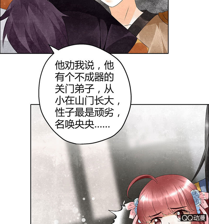 🍸古樂風華錄·千音劫 第32话 转机 第28页