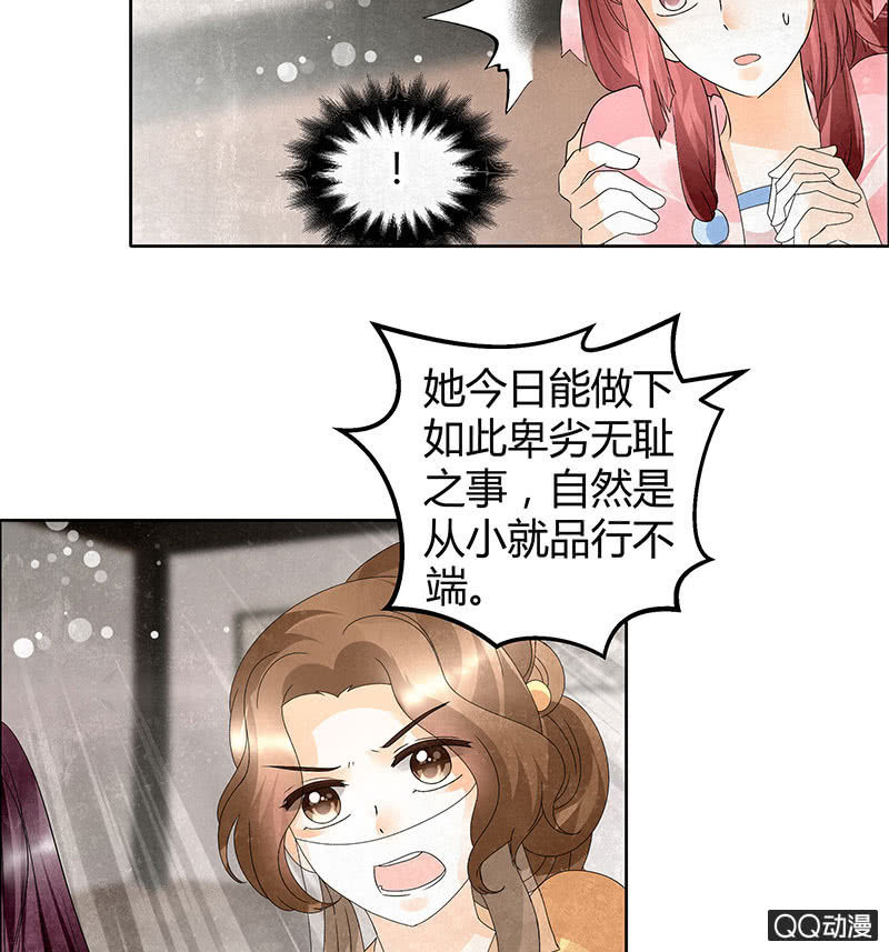 🍸古樂風華錄·千音劫 第32话 转机 第29页