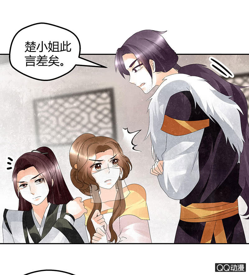 🍸古樂風華錄·千音劫 第32话 转机 第31页