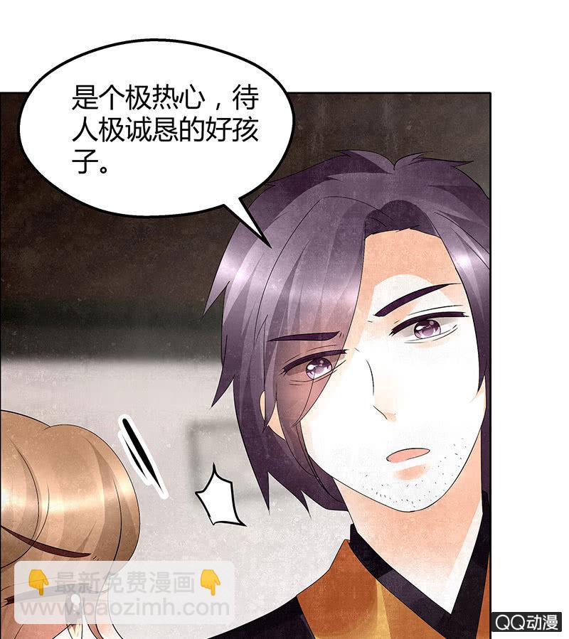 🍸古樂風華錄·千音劫 第32话 转机 第35页