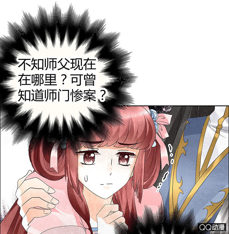 🍸古樂風華錄·千音劫 第32话 转机 第39页