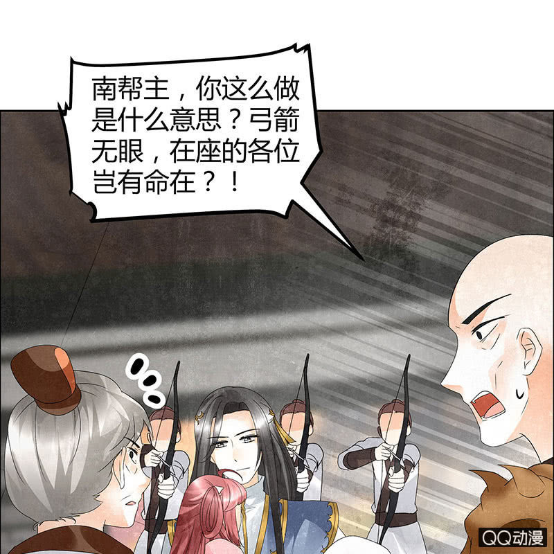 🍸古樂風華錄·千音劫 第32话 转机 第4页