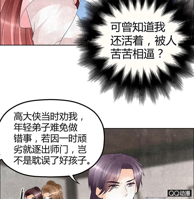 🍸古樂風華錄·千音劫 第32话 转机 第40页
