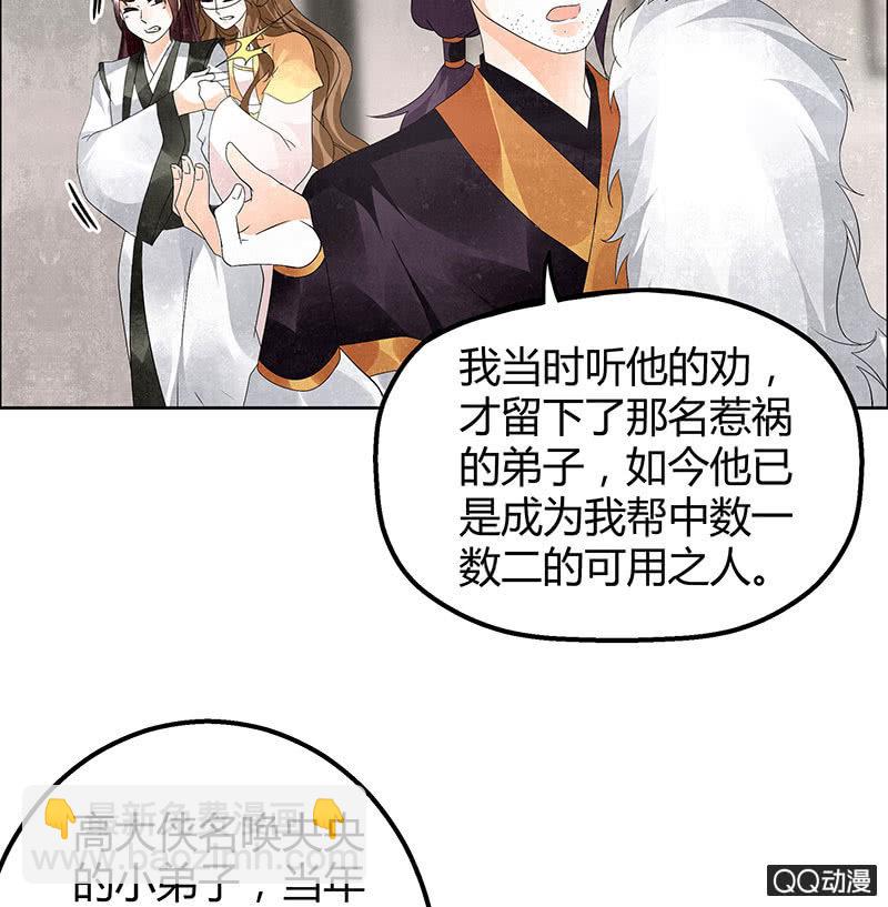 🍸古樂風華錄·千音劫 第32话 转机 第41页