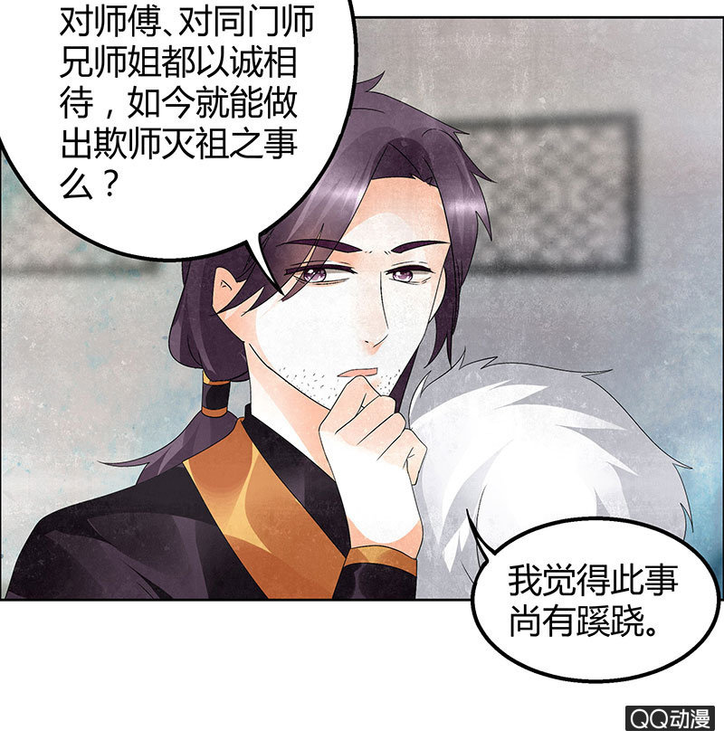 🍸古樂風華錄·千音劫 第32话 转机 第42页
